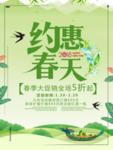 春季海报