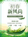 春季海报
