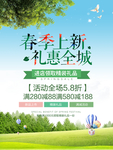 春季海报