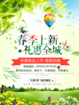 春季海报