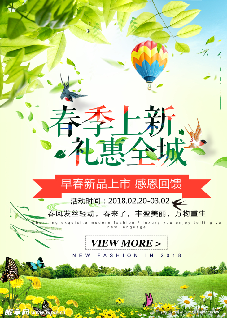 春季海报
