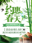 春季海报