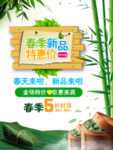 春季海报