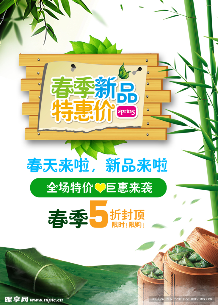 春季海报