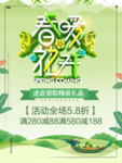 春季海报