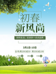 春季海报