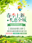 春季海报