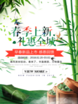 春季海报