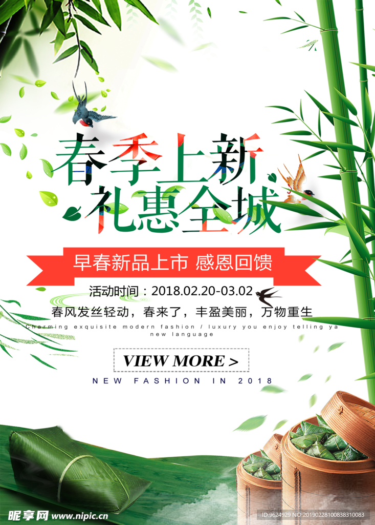 春季海报