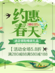 春季海报