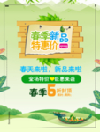 春季海报