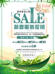 春季海报