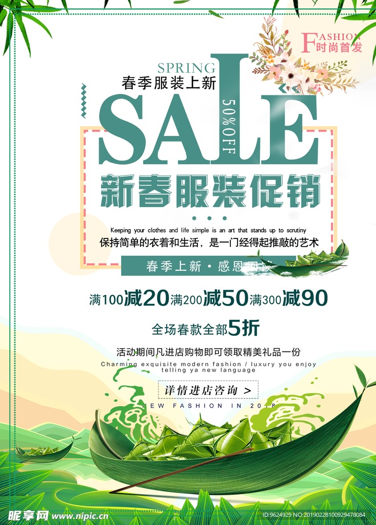 春季海报