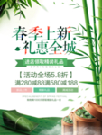 春季海报