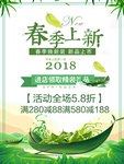春季海报