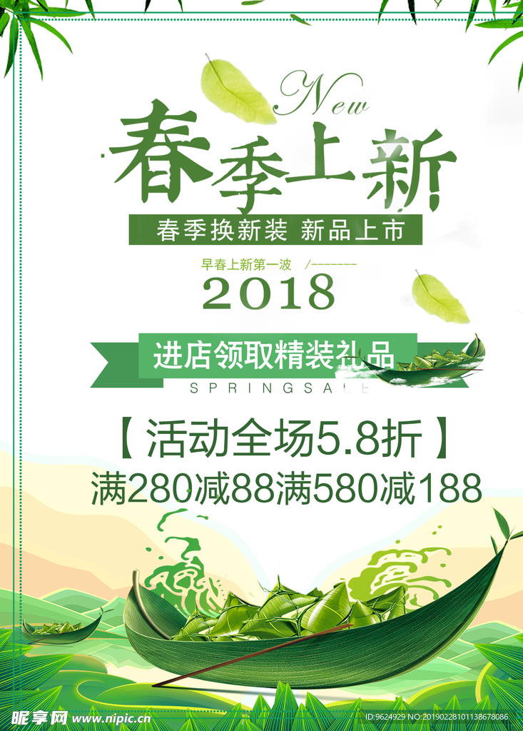 春季海报