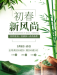春季海报
