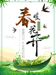 春季海报