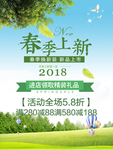 春季海报