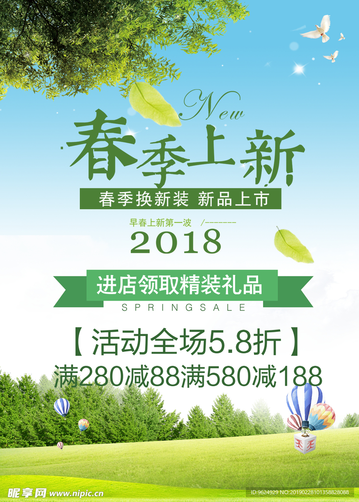 春季海报