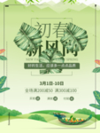 春季海报
