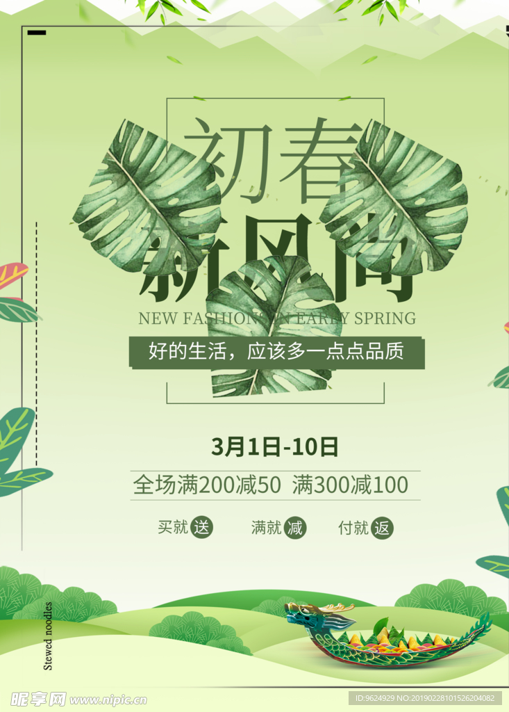 春季海报