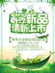 春季海报