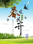 春季海报