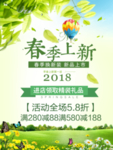 春季海报