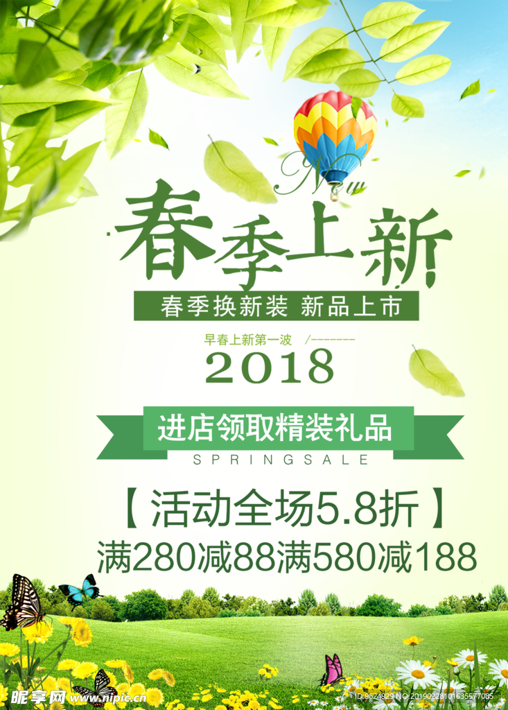 春季海报