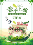 春季海报