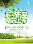 春季海报