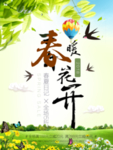 春季海报