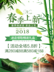 春季海报