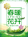 春季海报