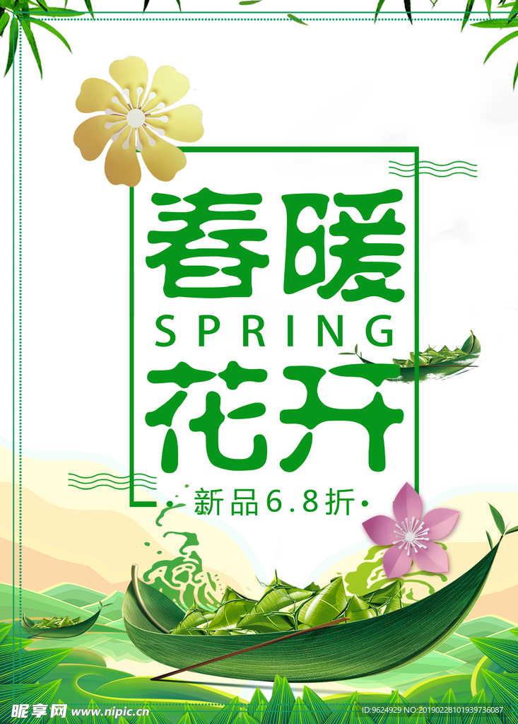 春季海报