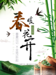 春季海报