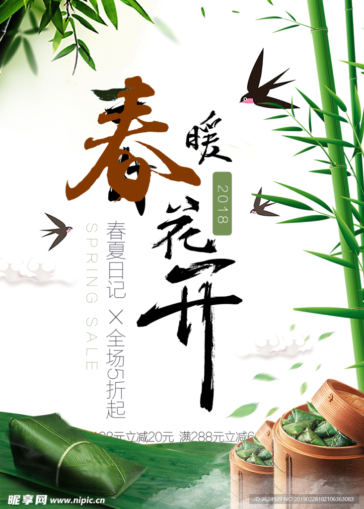 春季海报