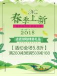 春季海报