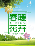 春季海报