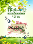 春季海报