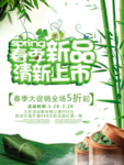 春季海报