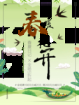 春季海报