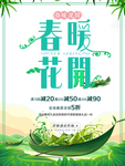 春季海报