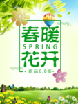 春季海报