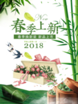 春季海报