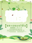 春季海报