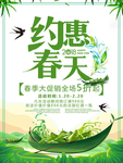 春季海报