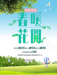 春季海报