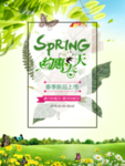 春季海报